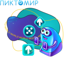 ПиктоМир - Школа программирования для детей, компьютерные курсы для школьников, начинающих и подростков - KIBERone г. Лида