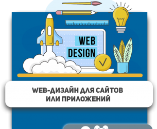 Web-дизайн для сайтов или приложений - Школа программирования для детей, компьютерные курсы для школьников, начинающих и подростков - KIBERone г. Лида