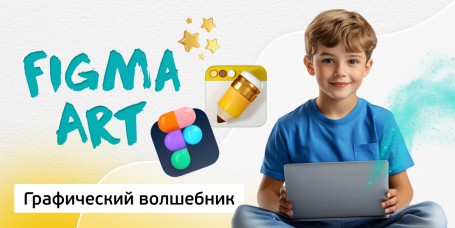 Графический волшебник, 8+ - Школа программирования для детей, компьютерные курсы для школьников, начинающих и подростков - KIBERone г. Лида